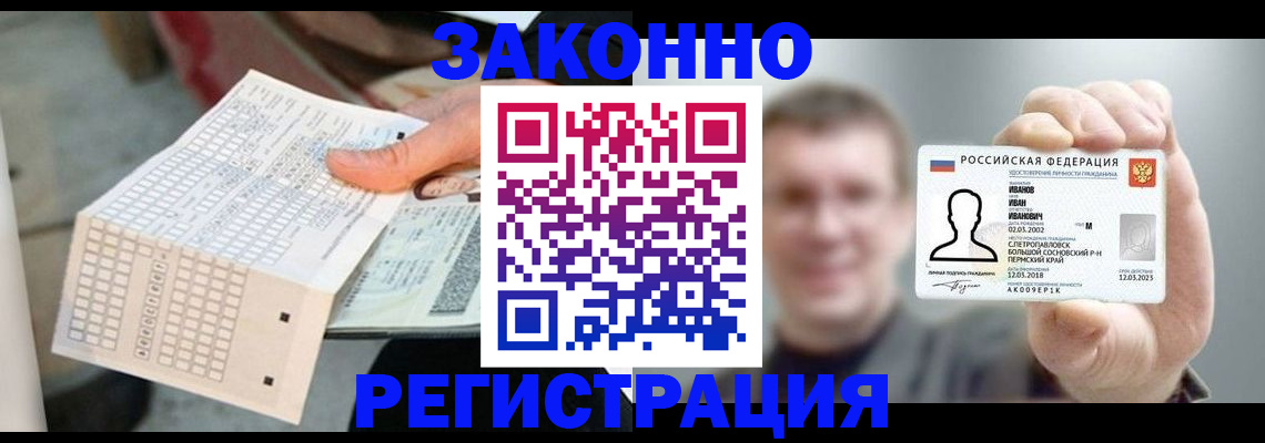 прописка законно в Оренбургской области
